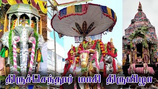 Tiruchendur maasi tiruvizha | Tiruchendur therottam | thiruchendur murugan | Namma Ooru Kondattam