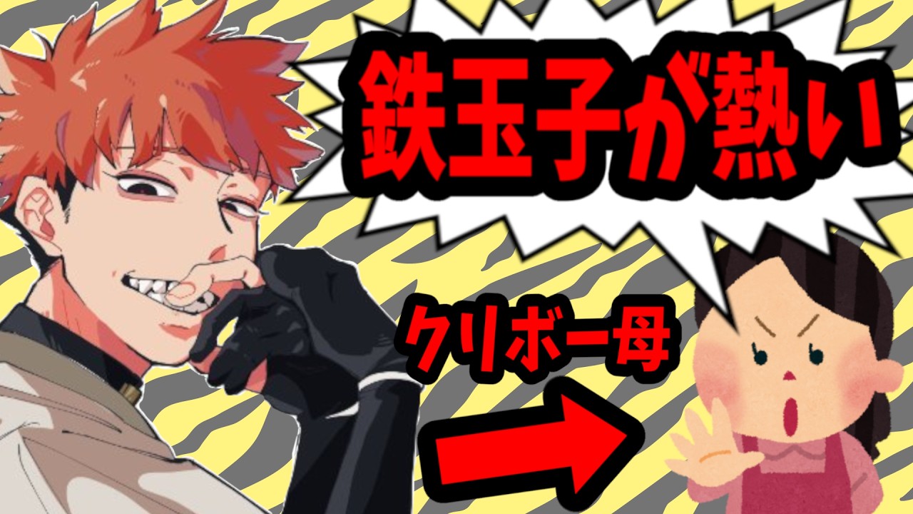 クリボーのオカンがハマっている鉄玉子について調べてみたら案の定と言う結果でした【Dr.VENOM】