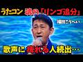 【福田こうへい】うたコンで美空ひばり「リンゴ追分」熱唱も圧巻!さらに、直筆の書“人生の言葉”に感動の声続出...!