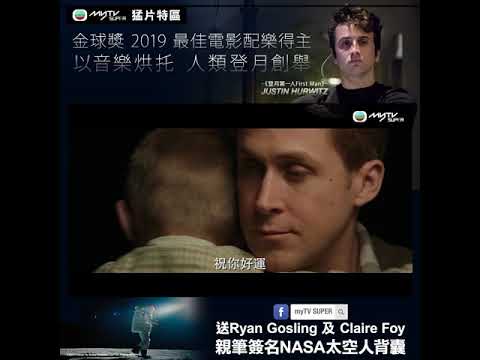 登月第一人First Man．金球配樂烘托登月創舉