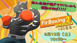 【Fit Boxing2】最近飲み会続きでヤバヤバのヤバだから運動せねば！！！！【獣Vtuber】
