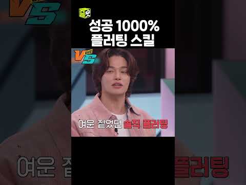 연애고수들의 플러팅 모음.ZIP #<strong>강심장vs</strong>