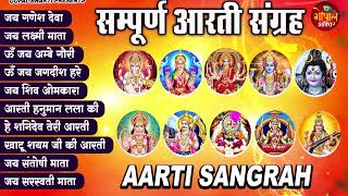 जय गणेश देवा | आरती संग्रह | ॐ जय लक्ष्मी माता | Best Aarti Sangrah 2023 | Top 10 Bhakti Songs
