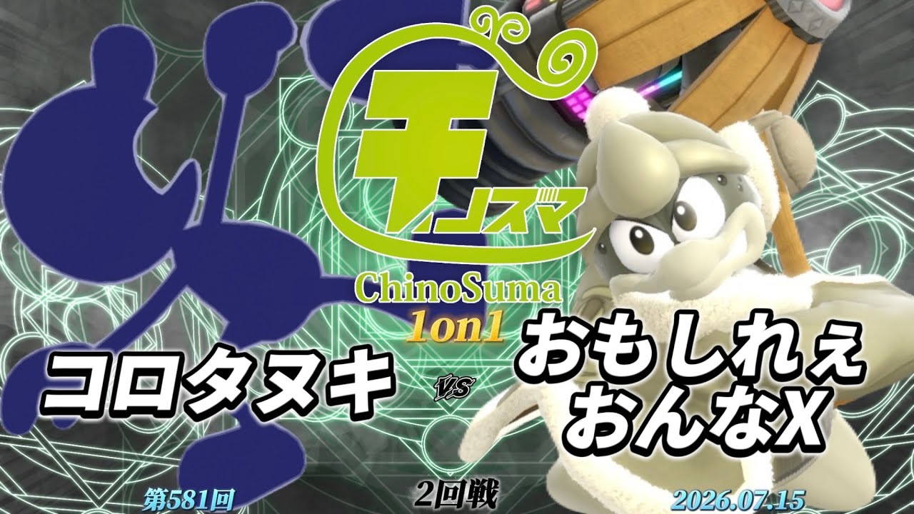 ChinoSuma 1on1 #581 [Round 2] Korotanuki (Mr. Game & Watch) vs