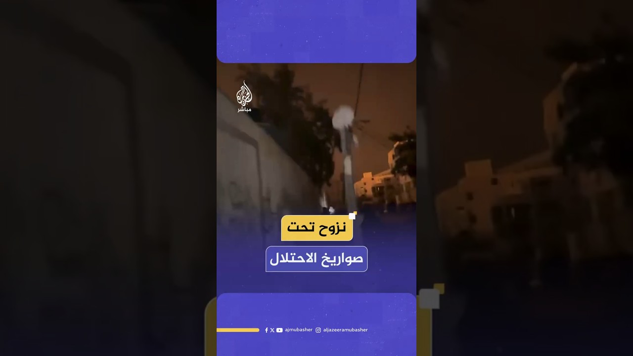 نزوح تحت صواريخ الاحتلال