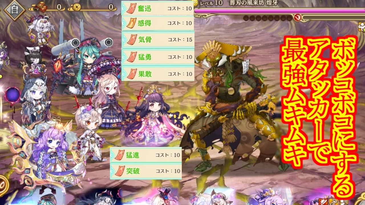 あやかしランブル！　降魔の戦場【勇進連合】　VS葬刃の風来坊 煌牙レベル10