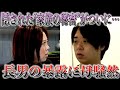【知られざる真実】「子どもがいるかも知れない...」長男シオンの衝撃発言に母、言葉を失う【冷やし中華始めました】