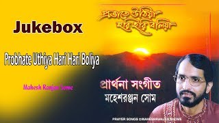 Listen and enjoy all the songs from bengali album probhate uthiya hari
boliya, sung by mahesh ranjan some 1. boliya singer: ma...