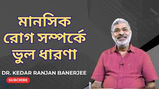 Misconceptions About Mental Illness || DR. KEDAR RANJAN BANERJEE screenshot 4