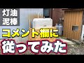 【ミッションDIYパート2】灯油泥棒からタンクを守れ‼︎コメント欄の指示通りにやってみた‼︎