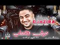 Houari Djazira Jdid 2024 Mix Dj Cherif صيف وتشحاب 