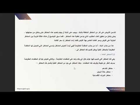 المحاضرة الرابع وعشرون ادارة المخاطر