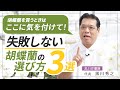 【胡蝶蘭】胡蝶蘭を買うときはここに気を付けて！失敗しない胡蝶蘭の選び方３選