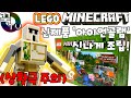 신제품 레고 마인크래프트 '아이언골렘' 조립! (상황극주의ㅋㅋ) Minecraft LEGO 21123 [ 꾹TV ]