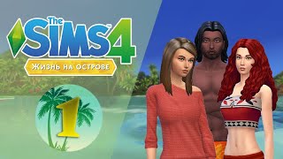 The Sims 4 | Обзор семьи и дома | Жизнь на острове #1