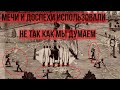 Как использовала прошлая цивилизация &quot; Холодное оружие&quot;?