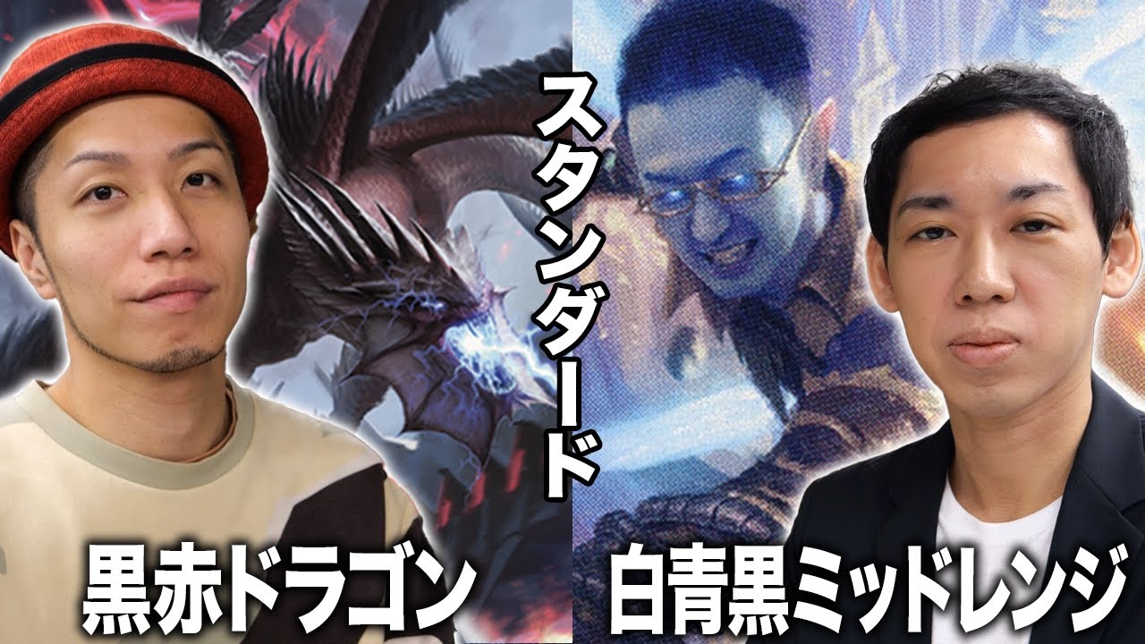 MTG Standard Matchup] The much-talked-about 