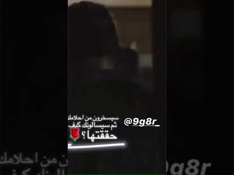 سيسخرون من احلامك ثم سيسالونك كيف حققتها