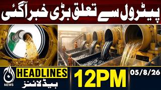 Big Update Related to Petrol Emerges in Pakistan | 11PM HEADLINES 05 AUG 2026