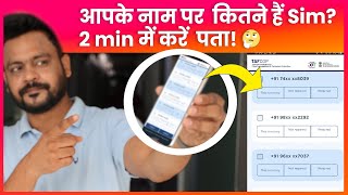 कैसे करे पता कितने Number चल रहे हैं आपके नाम पर? | TAFCOP | Fiiber