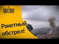 Ракетный обстрел города Степанакерт армией Азербайджана