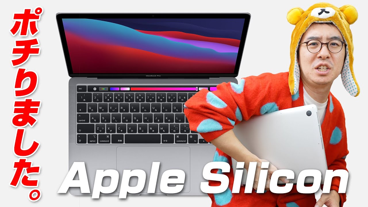 ついに登場！Apple Silicon Mac、ポチりました！ - YouTube
