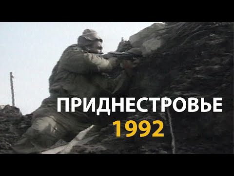 Русский мир. Кому нужна эта война? Приднестровье. 1992 | History Lab