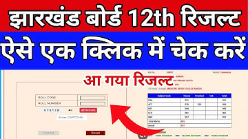 रिजल्ट आ गया है। ऐसे चेक करें रिजल्ट। कैसे चेक करें कक्षा 12वीं का रिजल्ट? Jac Board Class 12 result