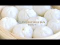 Chinese Steamed Vegetable Bun | 素菜包子