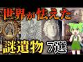 仏が浮かぶ魔鏡…ザビエルの右腕…世界を震え上がらせたゾッとする遺物7選