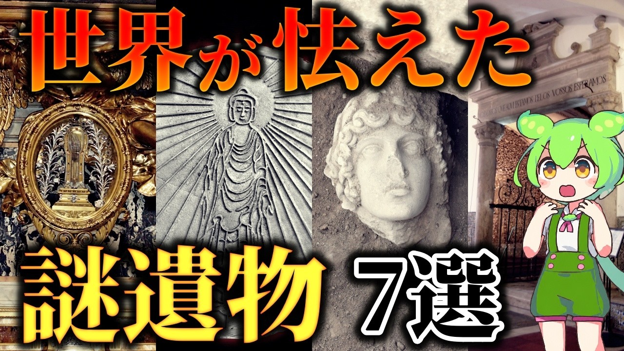 仏が浮かぶ魔鏡…ザビエルの右腕…世界を震え上がらせたゾッとする遺物7選