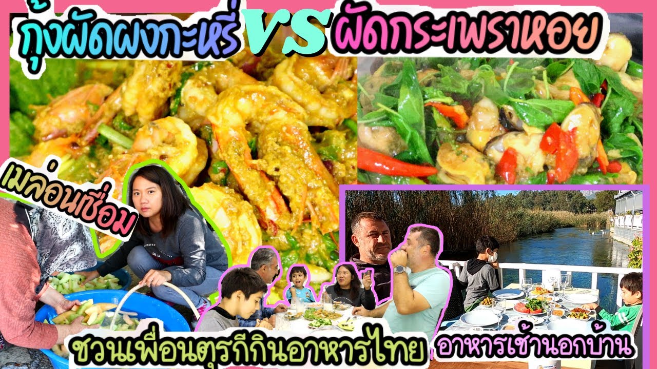 EP.209 กินอาหารเช้านอกบ้าน กลับมาช่วยปู่กับย่าทำ