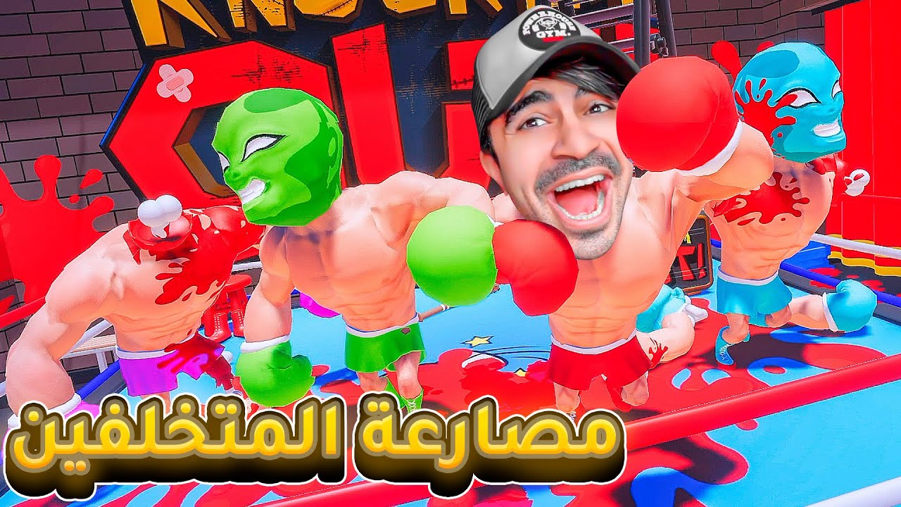 تحدي مضاربات المتخلفين ( ضحك X ضحك ) - Knock'Em Out