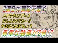 【ドラクエ3リメイク】貴重な装備が2倍に！？思い込み要注意！二週目の冒険は不要！？【HD 2D版】