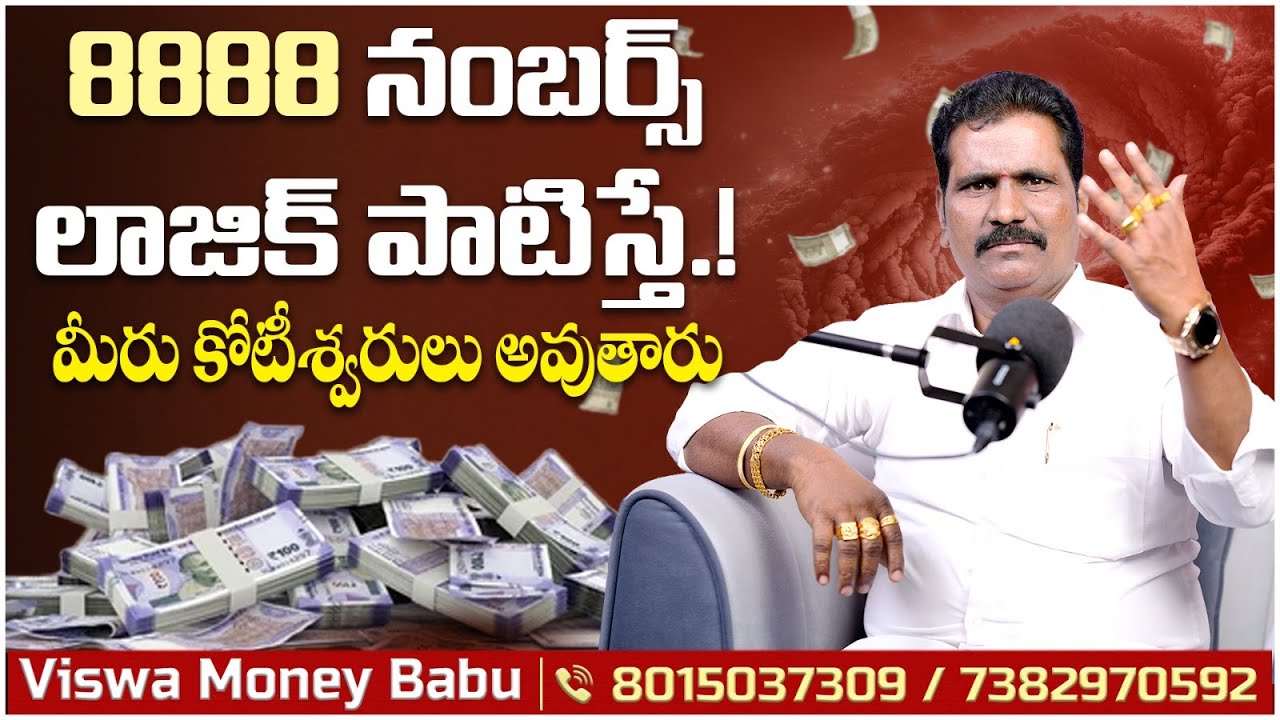 8888 నంబర్స్ లాజిక్ తెలిస్తే | Viswa Money Babu About 888 Numbers Logic Miracles | Law of Attraction
