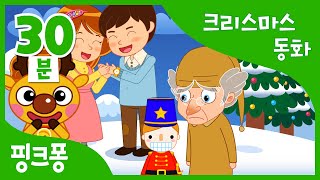 크리스마스 동화 모음 | 산타와 크리스마스 사슴, 매일매일 크리스마스 등 | 크리스마스동화 | 핑크퐁! 인기동화