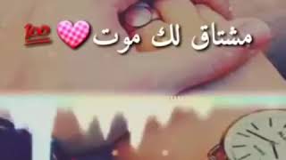 مشتاقلك موت مشتاق لعيونك حبيبي/😔💔