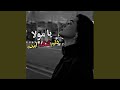 آهنگ غمگین : یا مولا دلم تنگ آمده