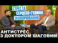 Як Впливає Стрес на Серцево-Судинну Систему Організму Людини?