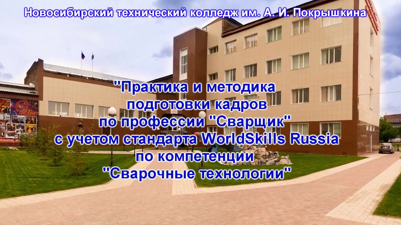 технический колледж имени покрышкина. технический колледж имени покрышкина. технический колледж имени покрышкина. технический колледж нтк новосибирск. директор колледжа покрышкина новосибирск.