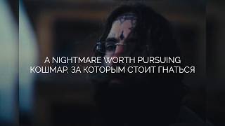 Scrim - a nightmare worth pursuing \\ / Перевод \ Rus subs