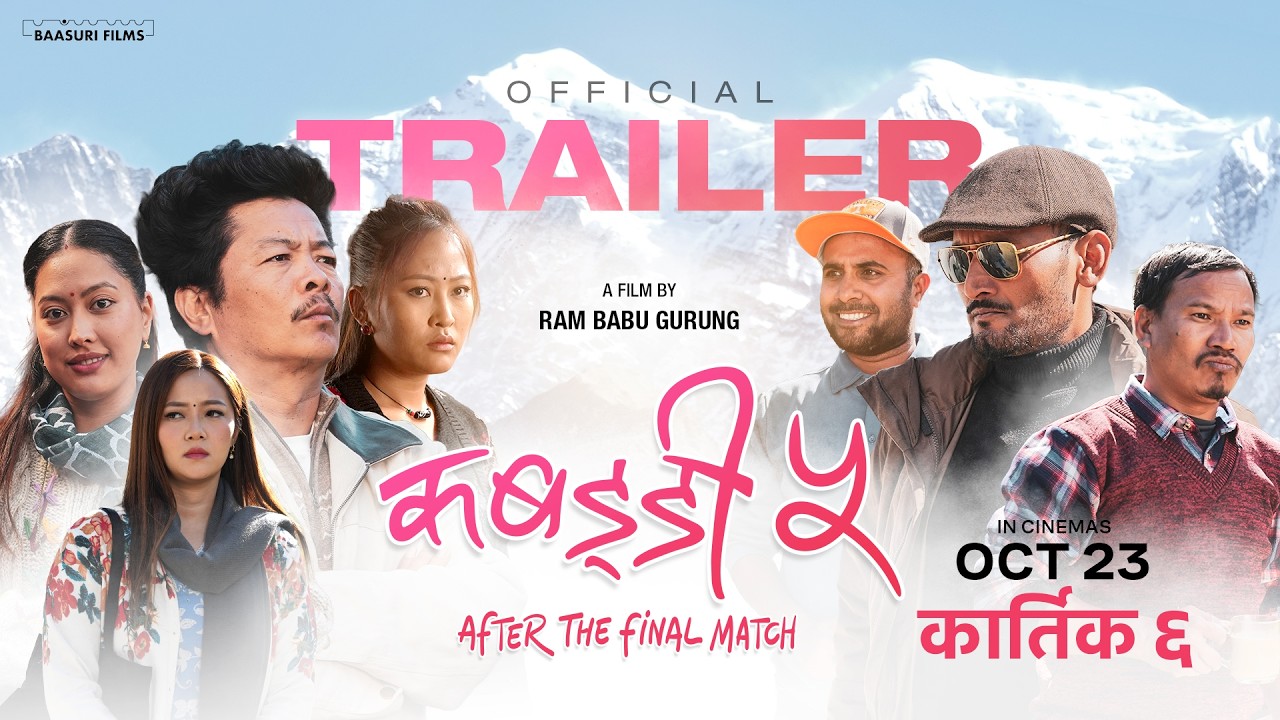 Kabaddi 5 (OFFICIAL TRAILER)- Dayahang Rai, Bipin Karki, Rishma Gurung, Sirjana Gurung, Bijay,Buddhi