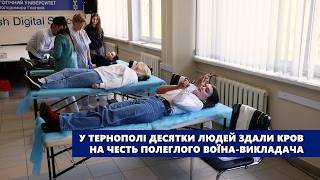 У Тернополі десятки людей здали кров на честь полеглого воїна-викладача Володимира Брославського