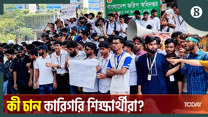 রাজধানীর তেজগাঁওয়ে কারিগরি শিক্ষার্থীদের সড়ক অবরোধ | Polytechnic Students | The Business Standard
