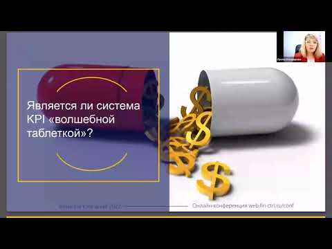 Система KPI для