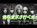 【AI COVER】俺ら東京さ行ぐだ(吉幾三)がL.A. METAL STYLE 1980s 🇺🇸で覚醒したリクエスト作品