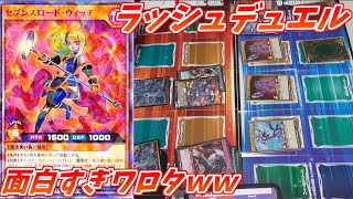 【遊戯王】世界一バカな男達のラッシュデュエル！【勢いがやべぇ!!】 screenshot 1