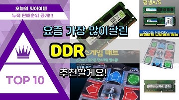 [광고]DDR 추천 판매순위 Top10 || 가격 평점 후기 비교