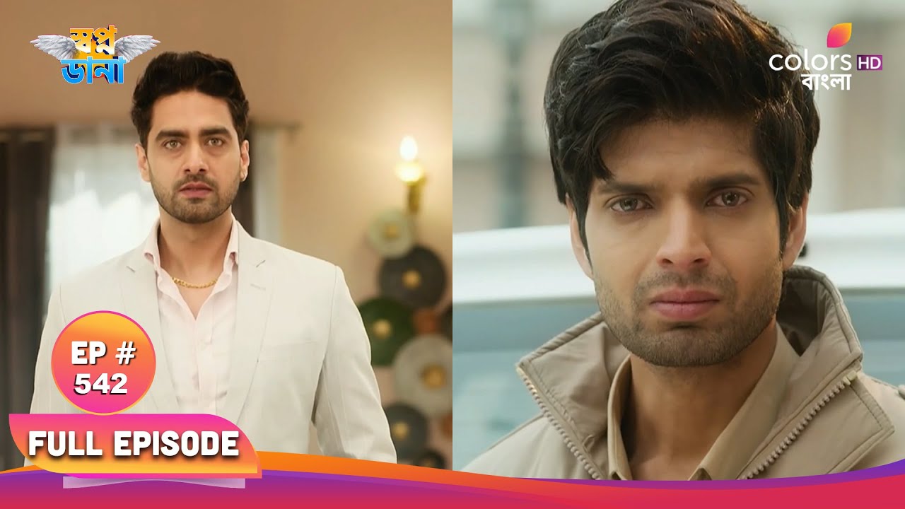 Swapnodana | স্বপ্নডানা | Full Ep 542 | Ishaan overhears Adit's words | ঈশান অদিতের কথা শুনে ফেলে