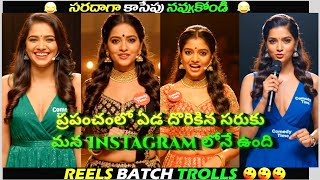Rotha Reels Batch|Part - 21|Instagram Reels Batch Troll|Telugu Funny S|Rotha Troller|Brahmi Fun